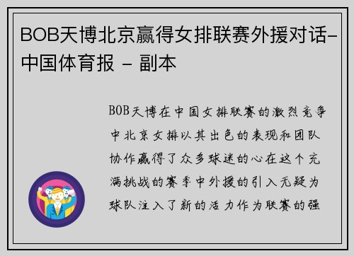BOB天博北京赢得女排联赛外援对话-中国体育报 - 副本