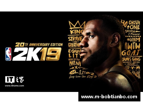 BOB天博NBA 2K19：全面解析游戏特性、最新更新和玩家社区互动 - 副本