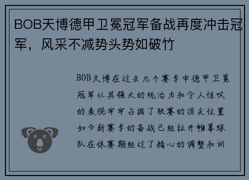 BOB天博德甲卫冕冠军备战再度冲击冠军，风采不减势头势如破竹